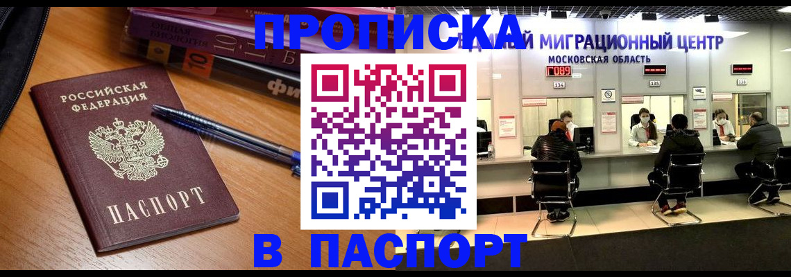 регистрация в Волоколамске