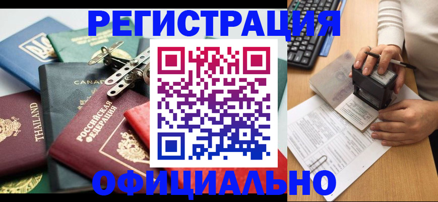 прописка для кредита в Волоколамске
