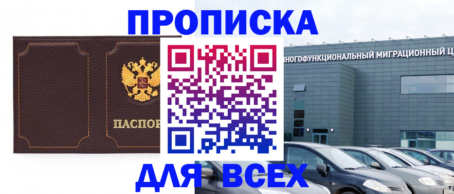 прописка 2025 в Волоколамске