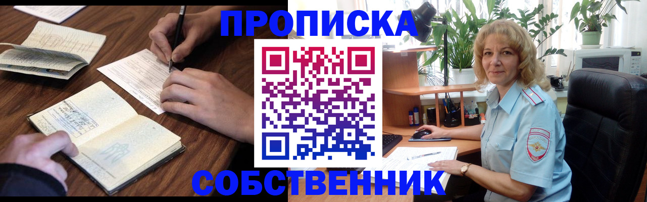 прописка регистрация в Волоколамске