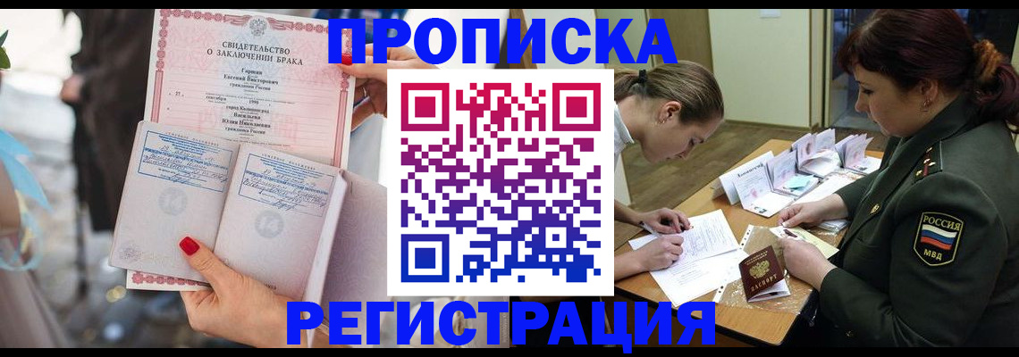 прописка в квартире в Волоколамске